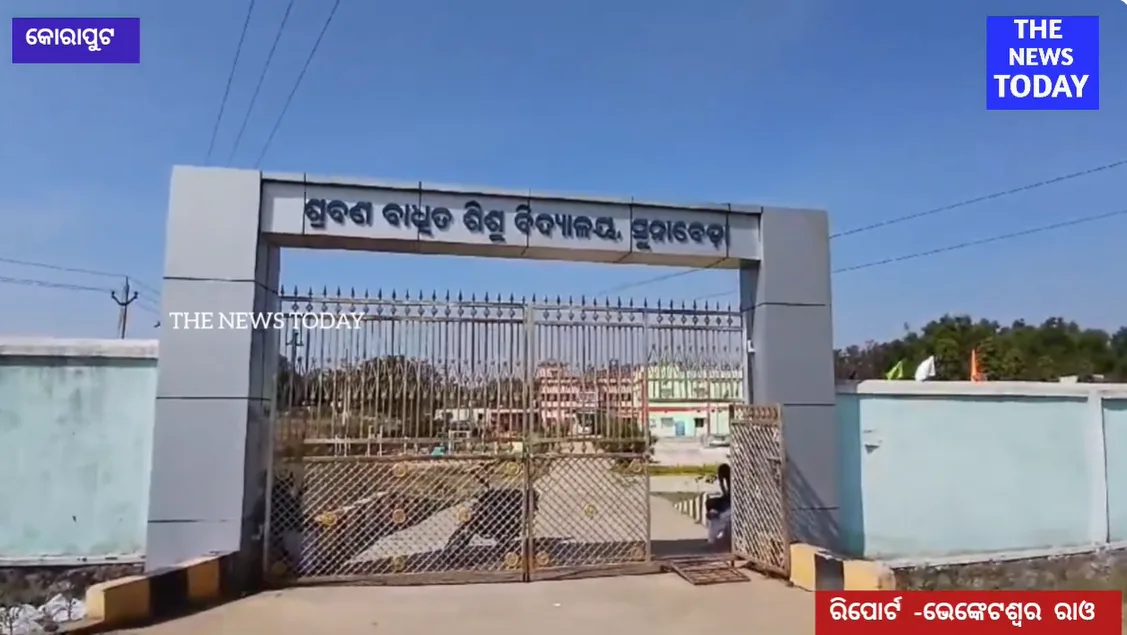 ସାଂକେତିକ ଭାଷା ତାଲିମ କାର୍ଯ୍ୟକ୍ରମ ଅନୁଷ୍ଠିତ ll କୋରାପୁଟ ll THE NEWS TODAY II